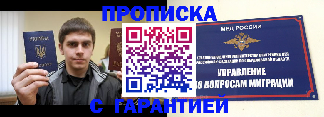 прописка ребенка в Порхове